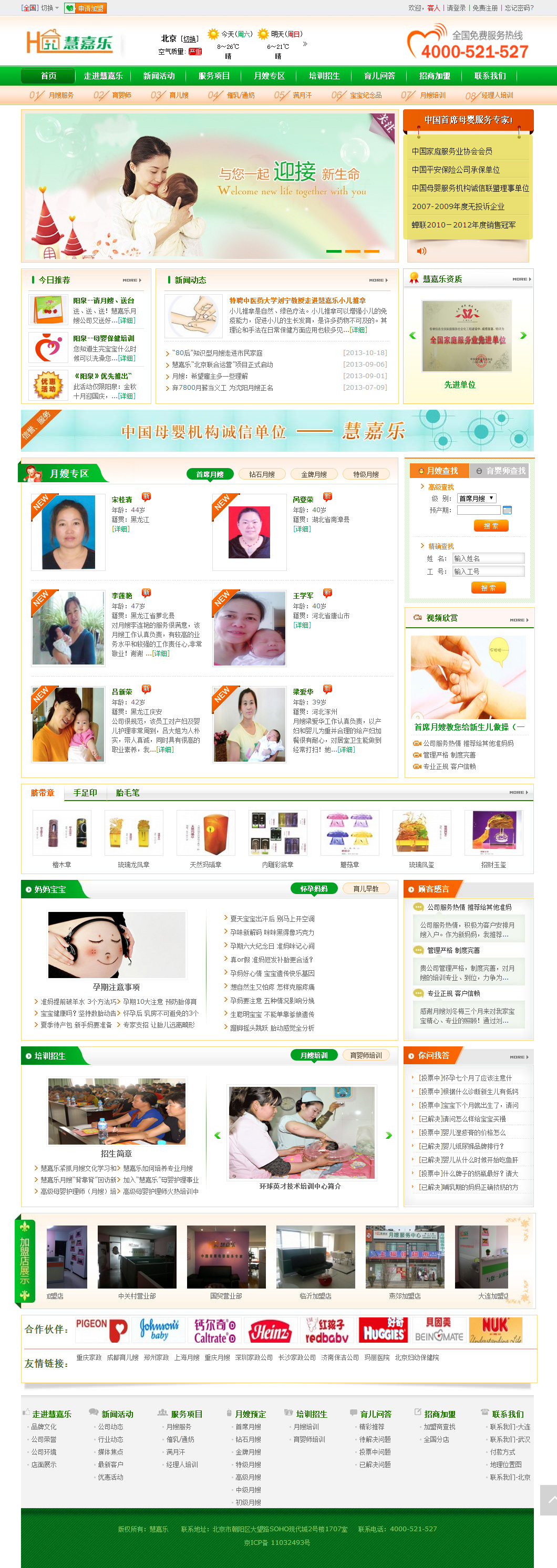 月嫂在線服務(wù)網(wǎng)站