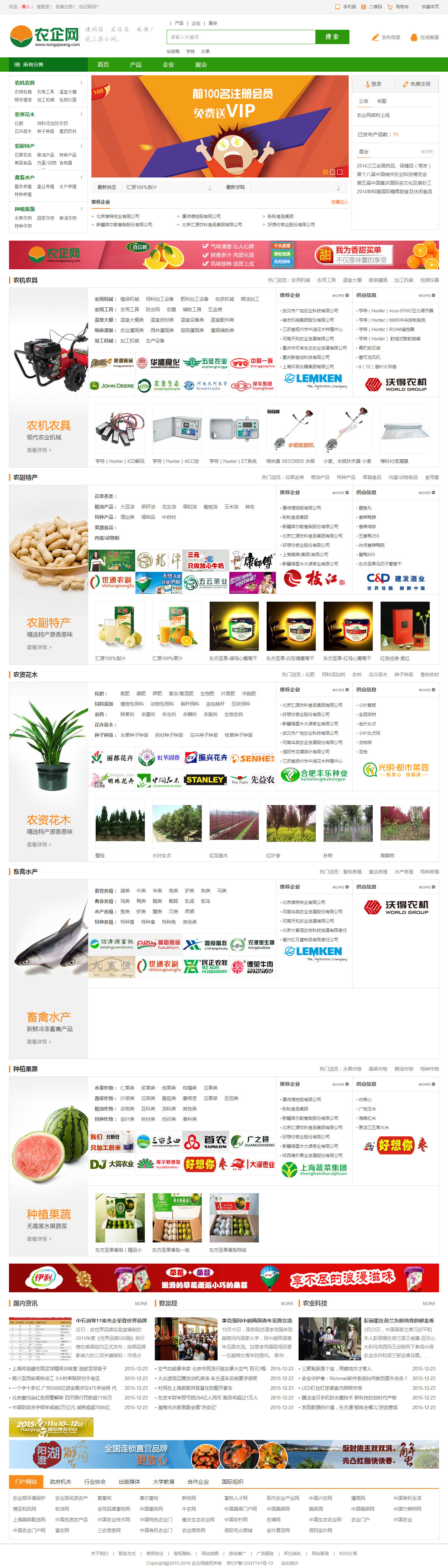 農(nóng)業(yè)門戶網(wǎng)站案例