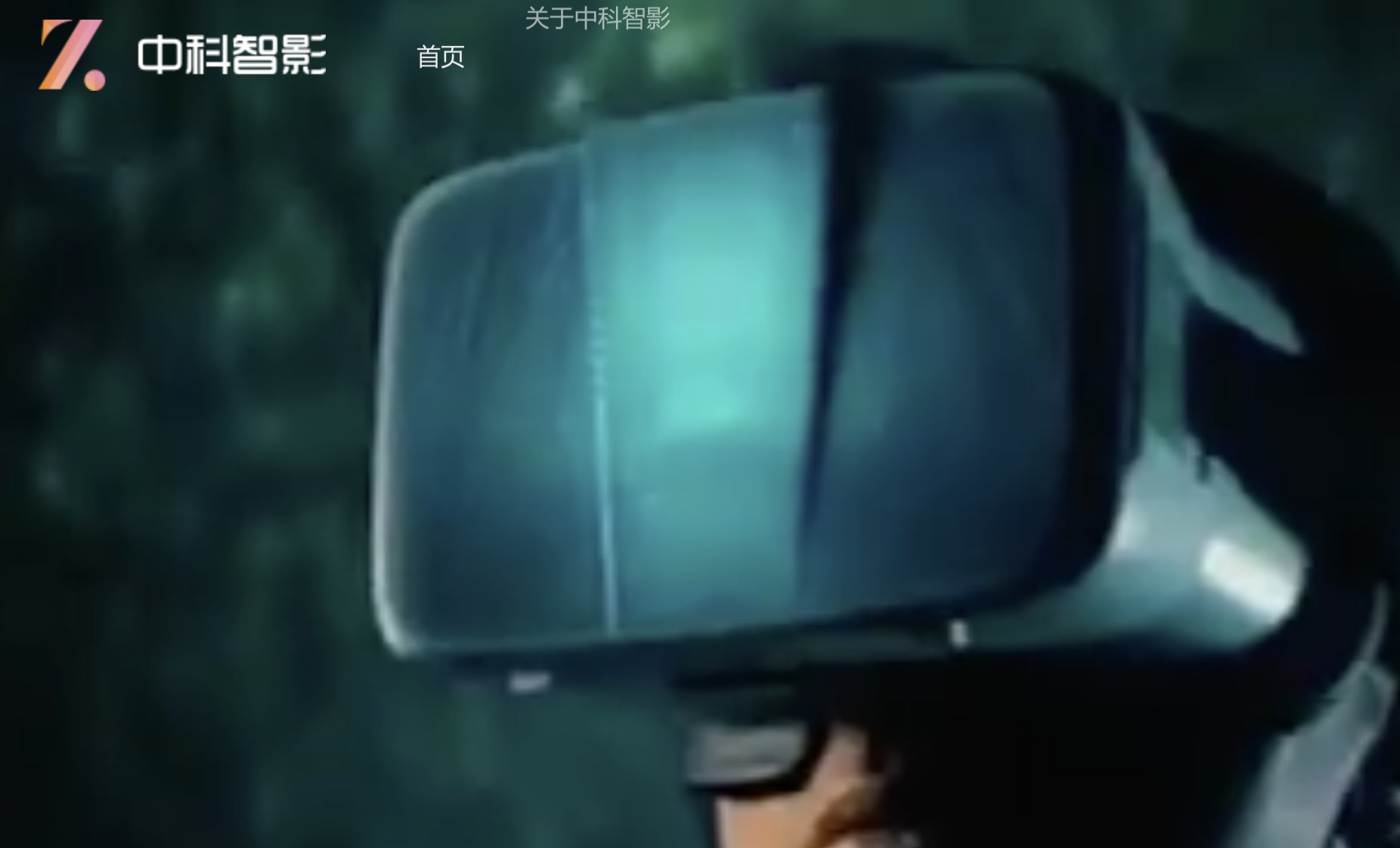 北京高端網(wǎng)站建設公司-中科智影